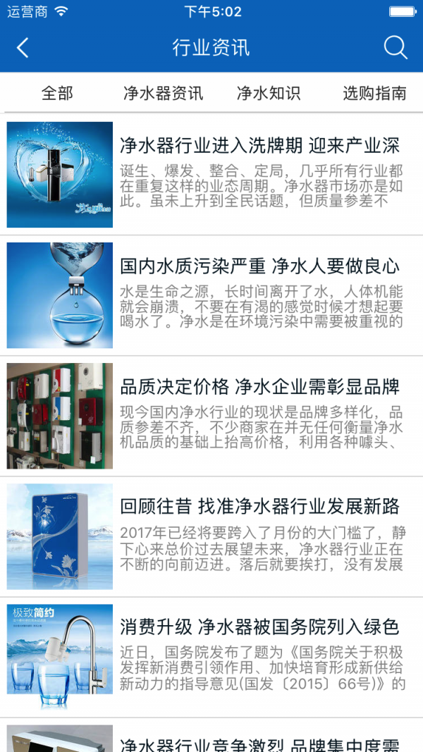 净水器平台