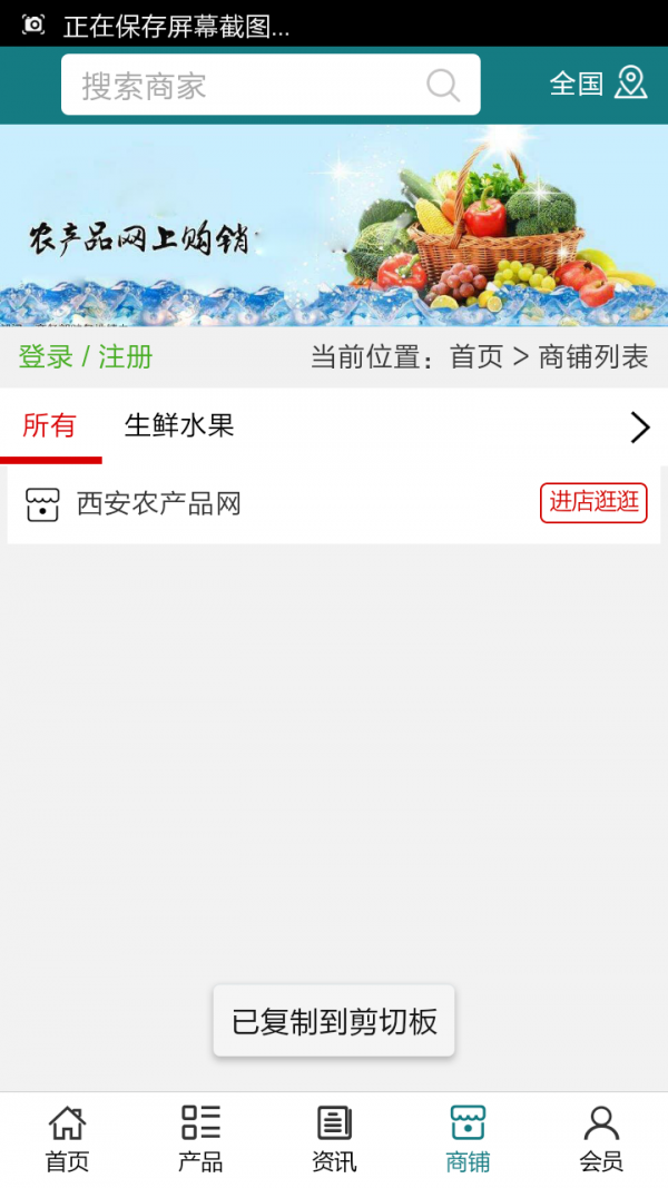 西安农产品网
