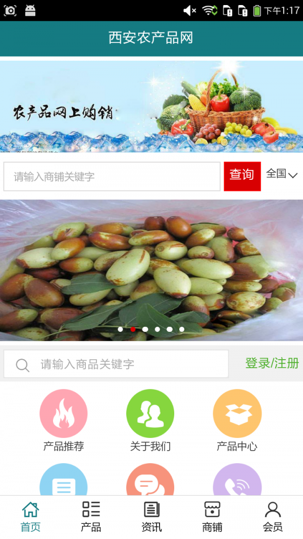 西安农产品网