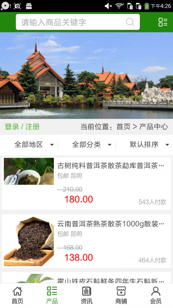 西双版纳特产网