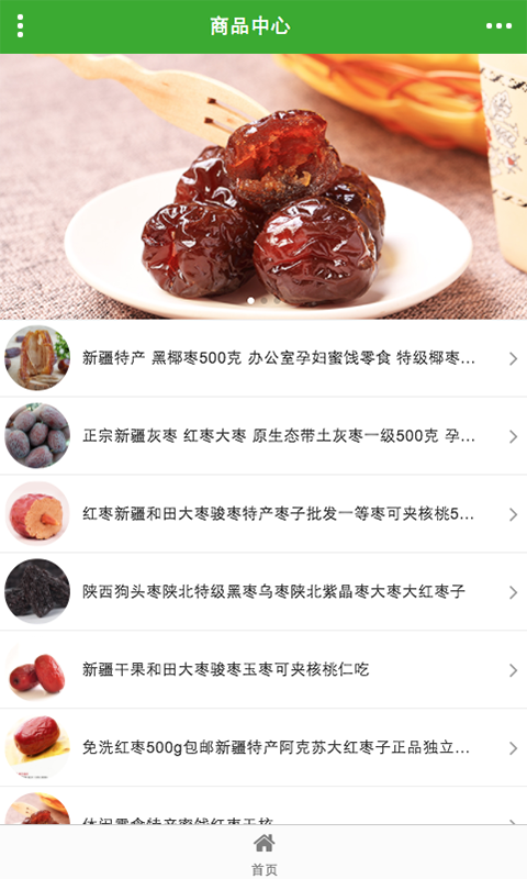 大家枣