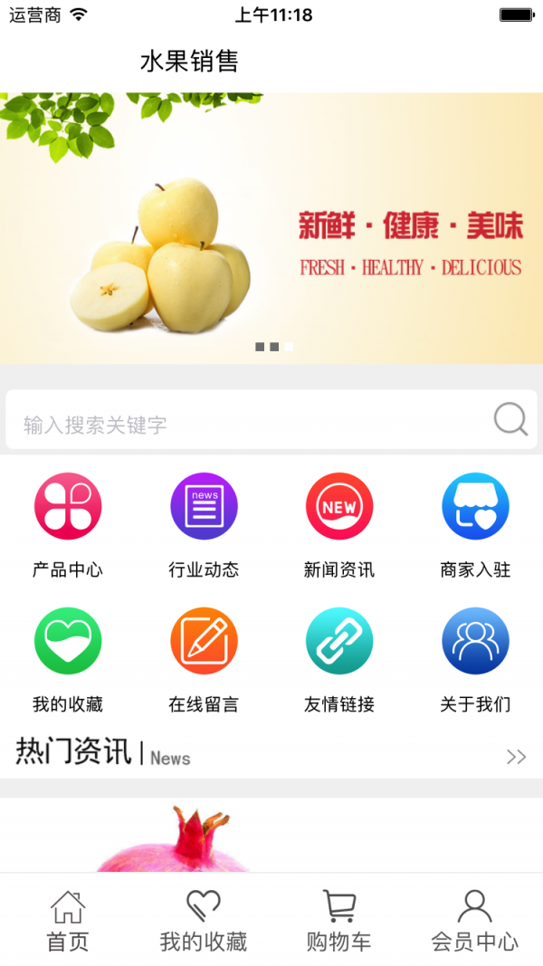 水果销售