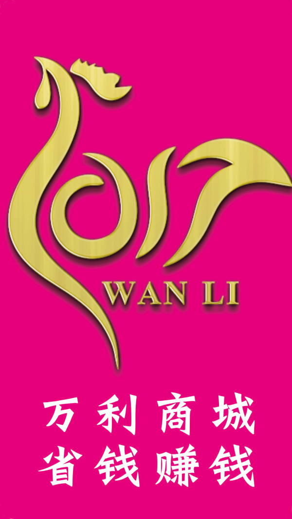 万利商城