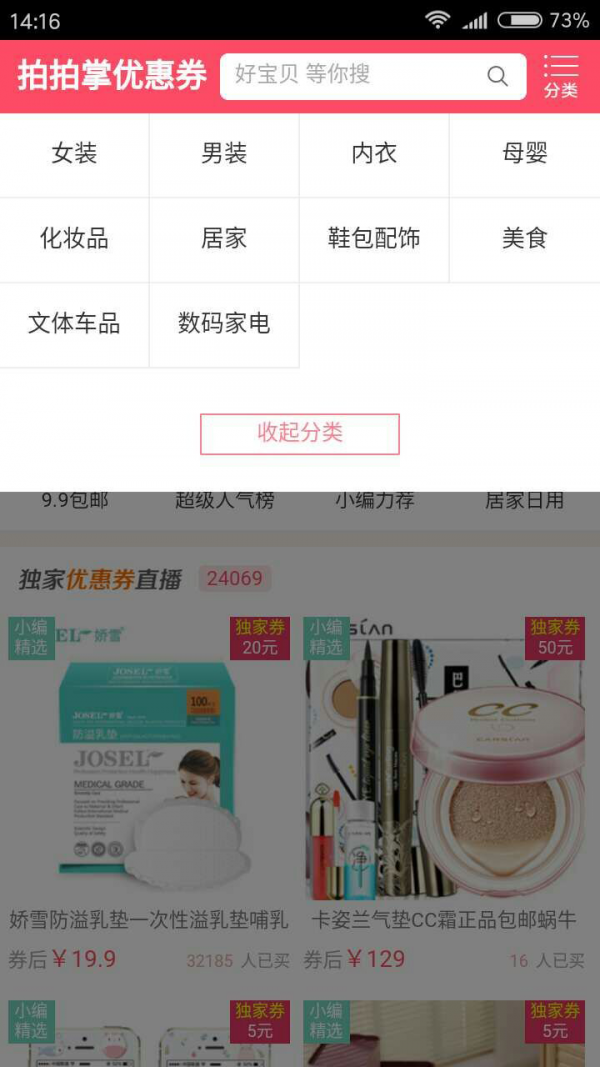 拍拍掌淘优惠