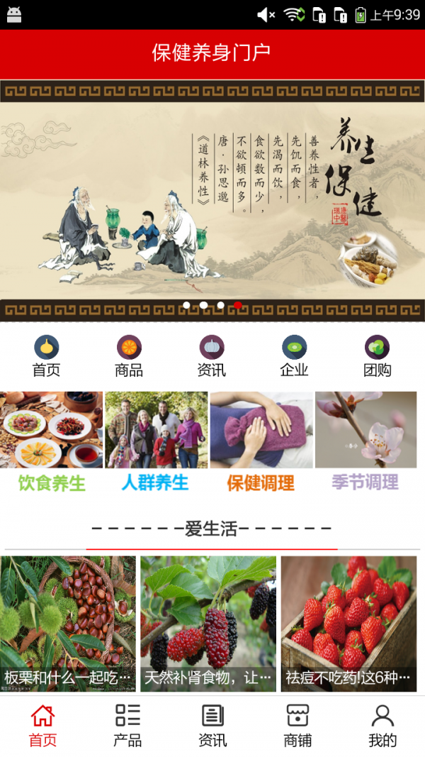 保健养身门户