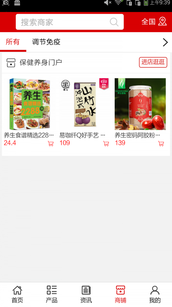 保健养身门户