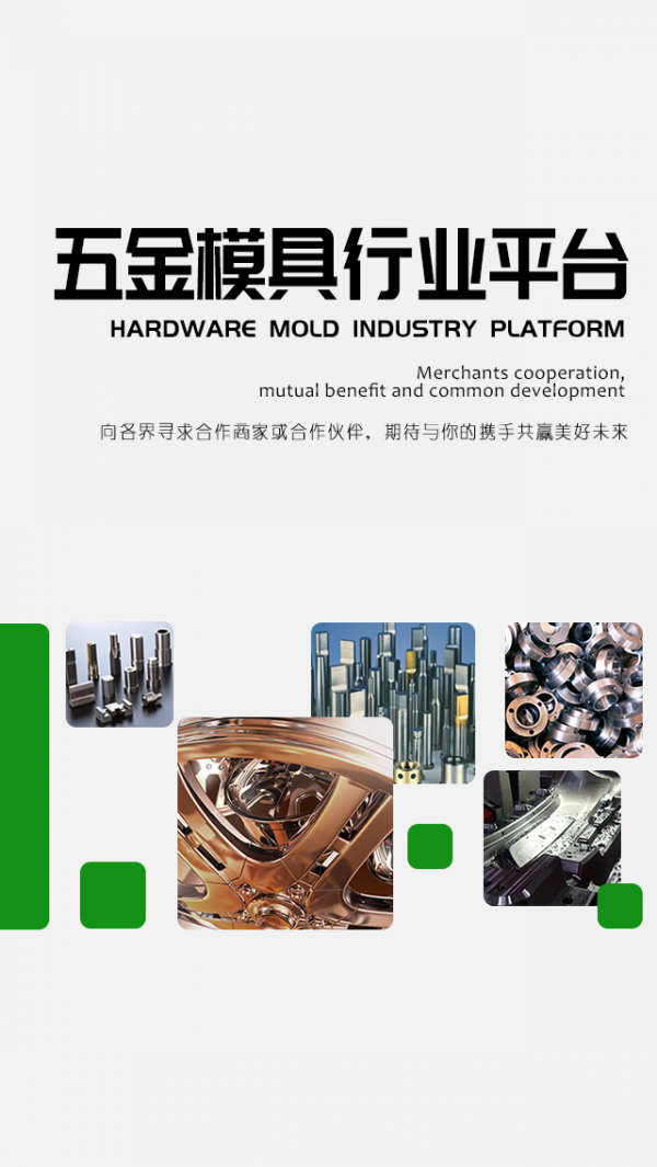 五金模具行业平台