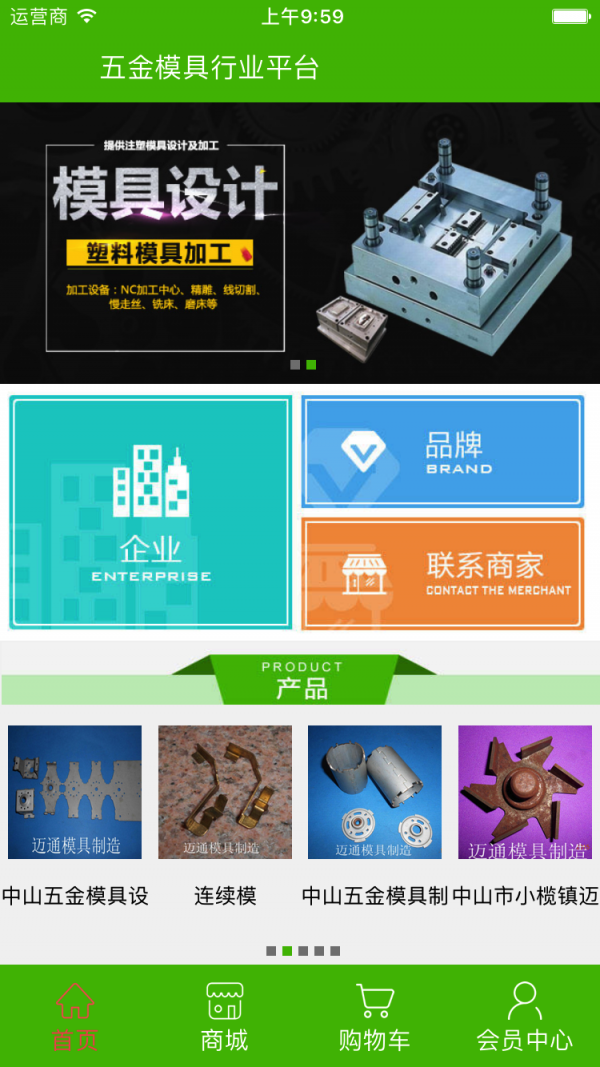 五金模具行业平台
