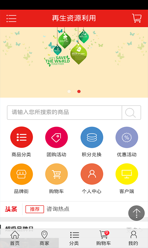 再生资源利用