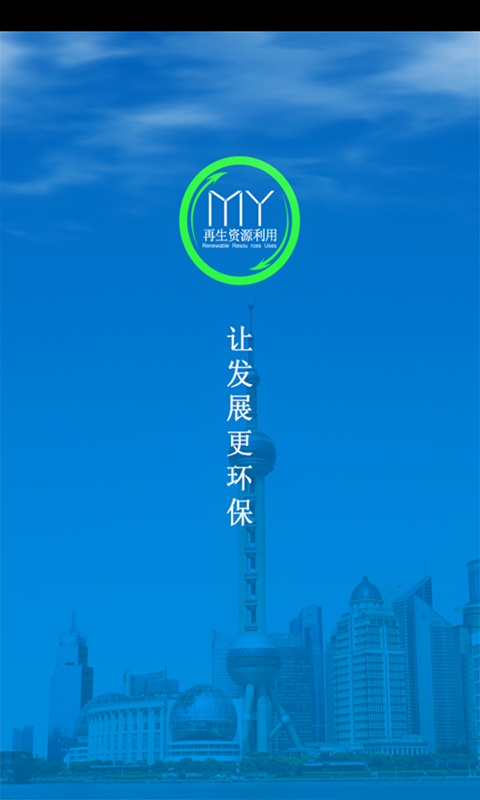 再生资源利用