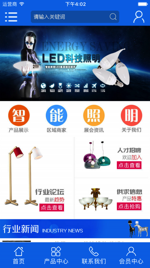 智能照明采购商城