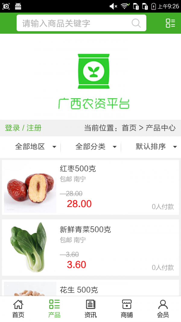 广西农资平台