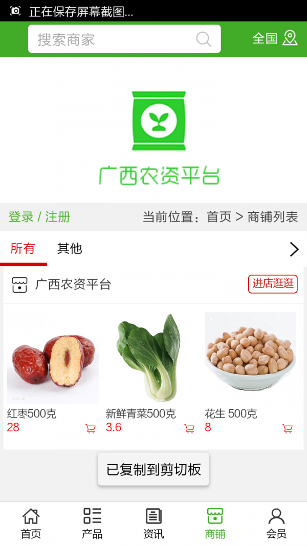 广西农资平台