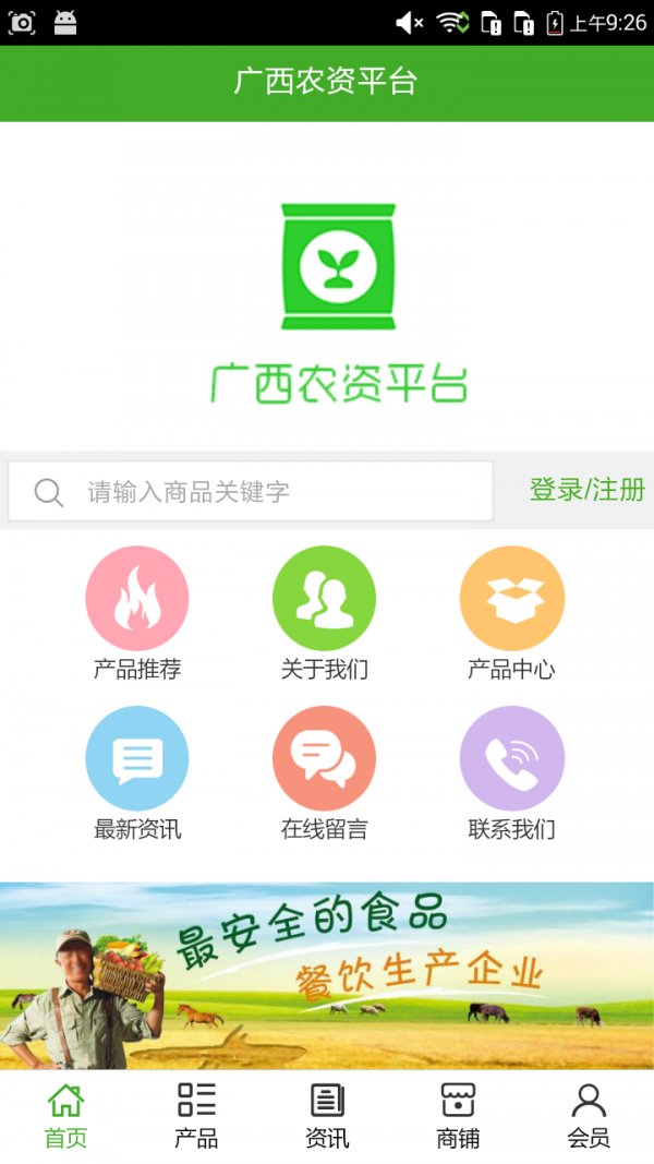 广西农资平台