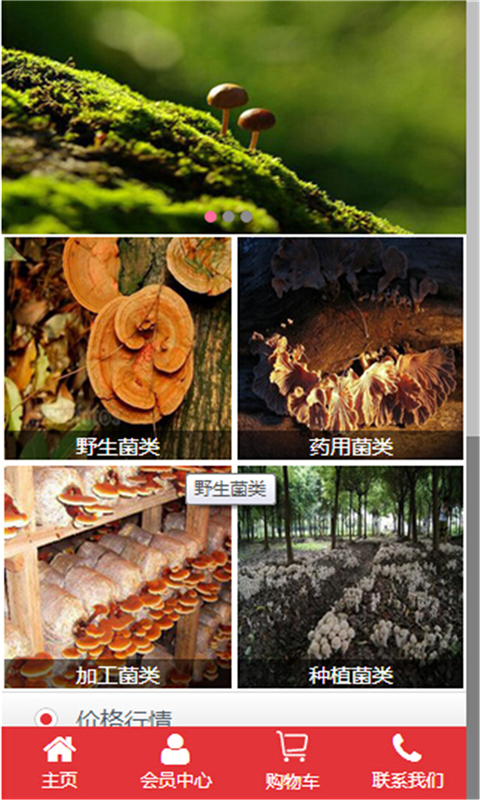 菌业商城