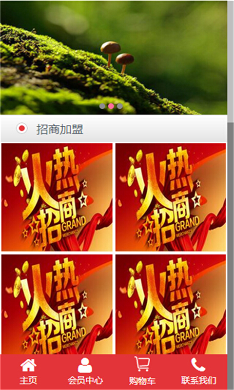 菌业商城