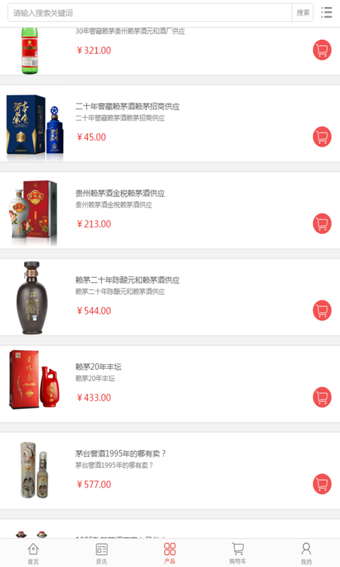 中国白酒交易平台
