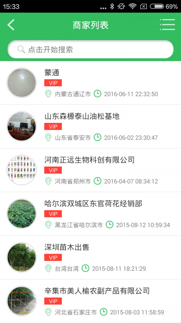 苗讯通