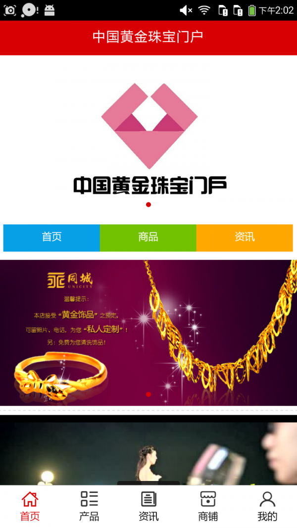 黄金珠宝门户