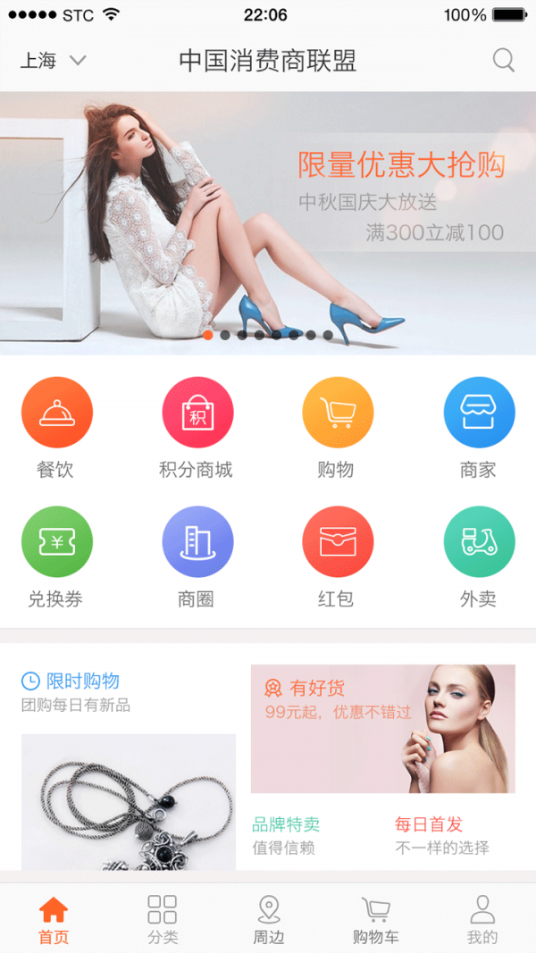消费商联盟