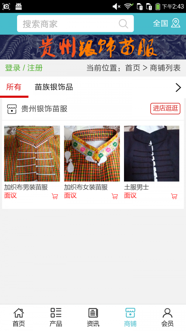 贵州银饰苗服