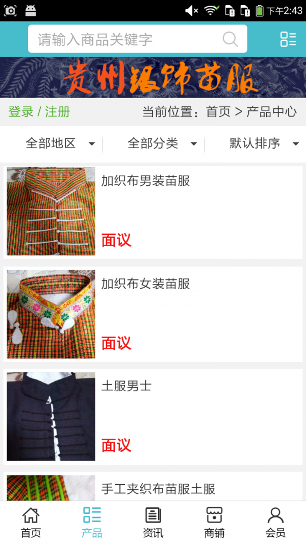 贵州银饰苗服