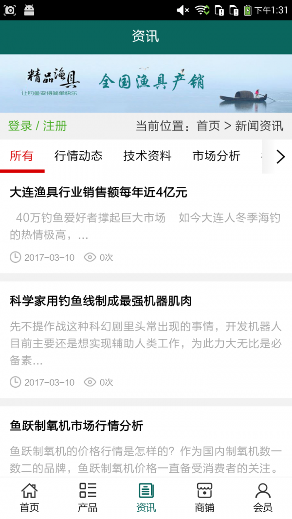 全国渔具产销