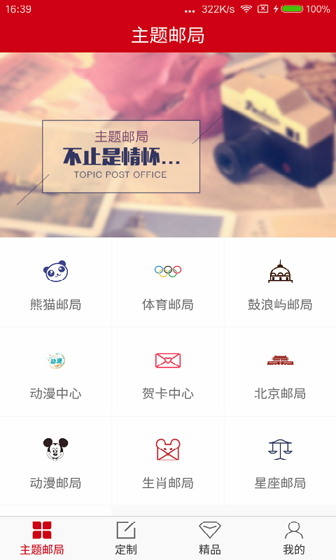 邮印象