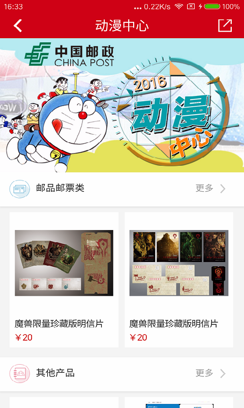 邮印象