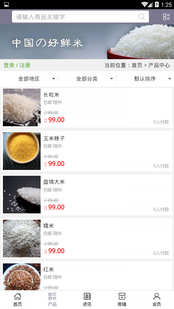 随州大米