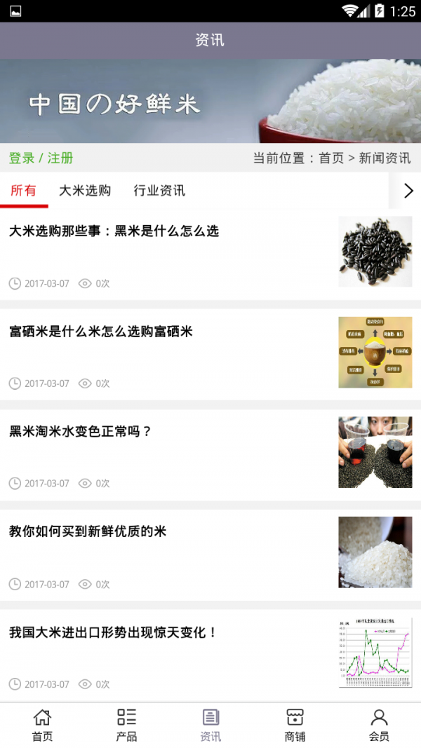 随州大米