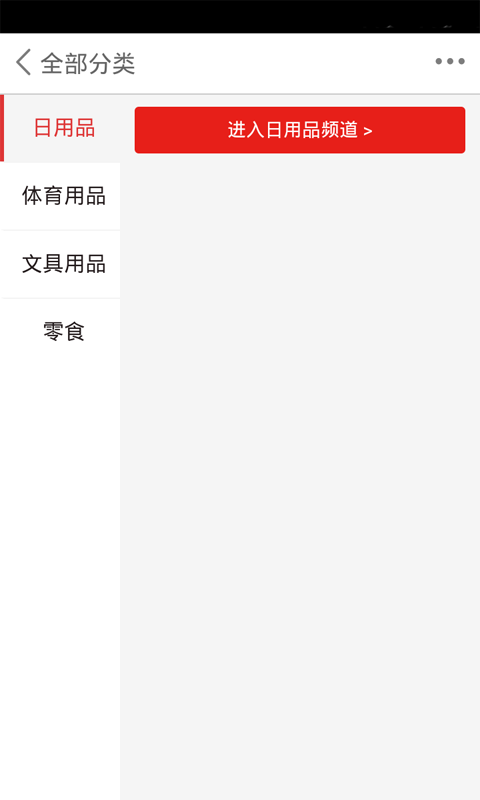 生活超市