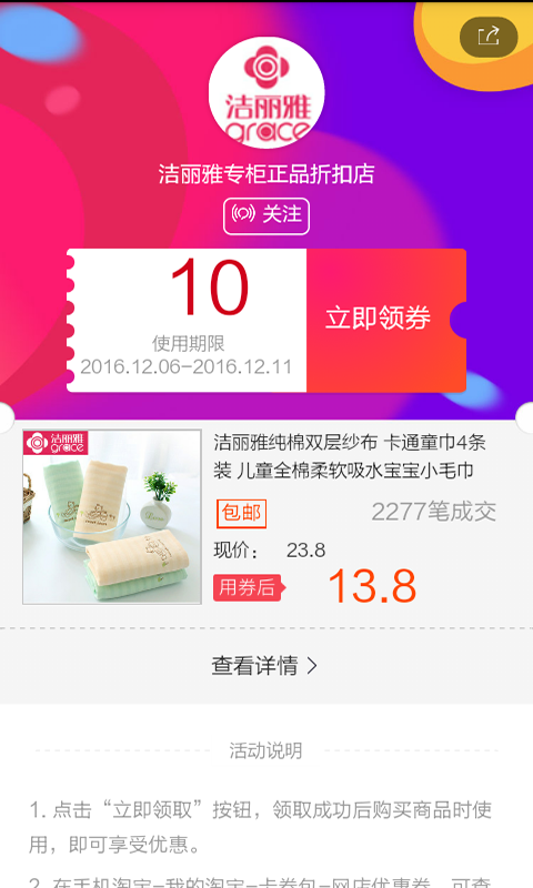 导购优惠券