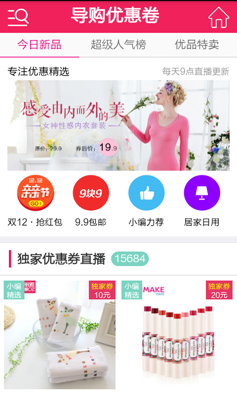 导购优惠券