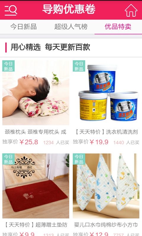导购优惠券