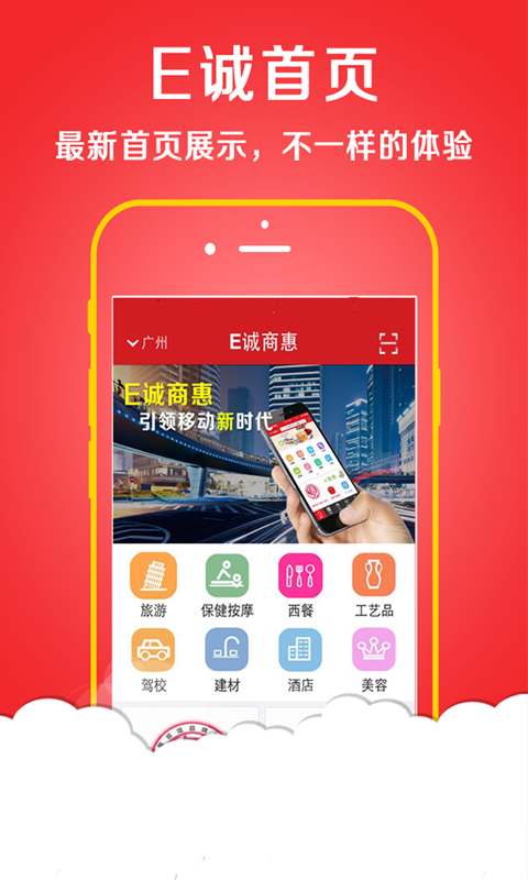 E诚商惠