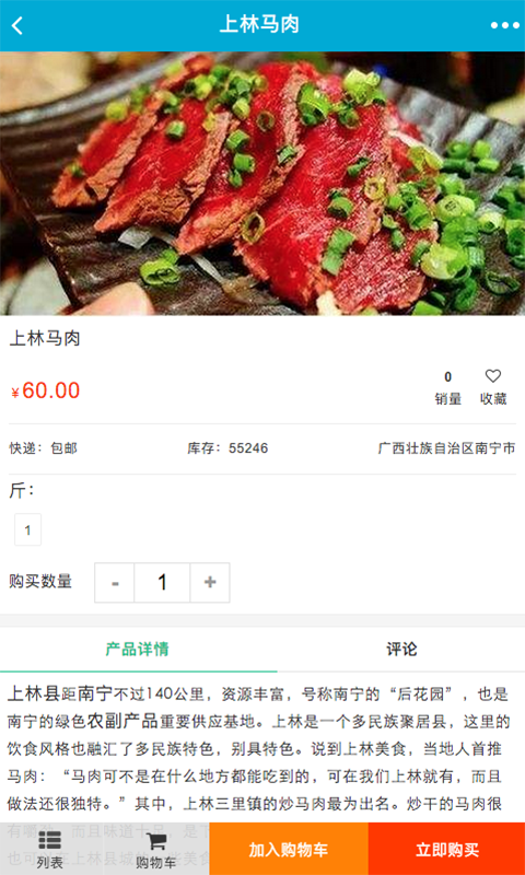 少数民族特色食品