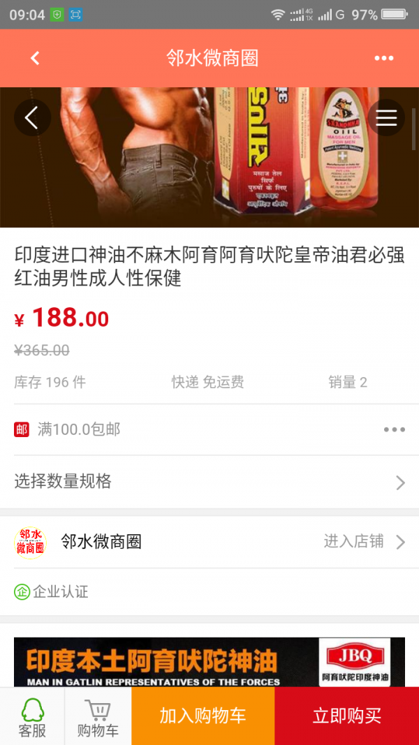 邻水微商圈