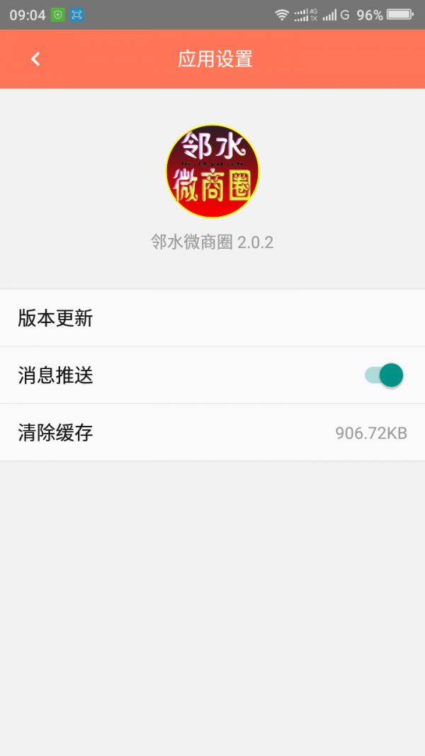 邻水微商圈