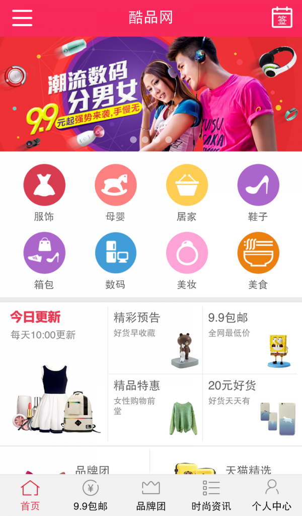 酷品网