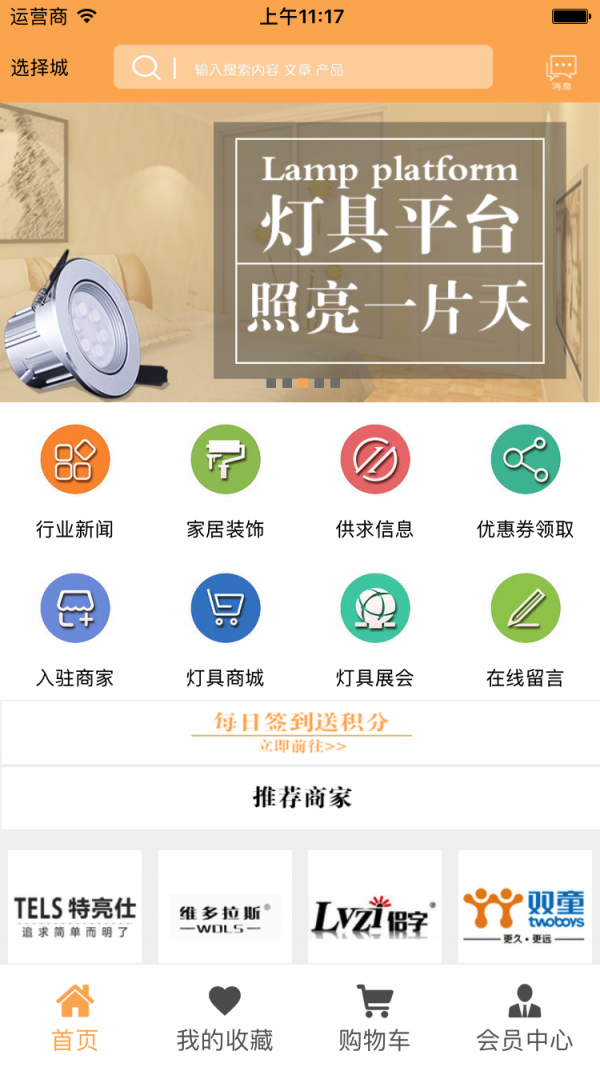 灯具平台