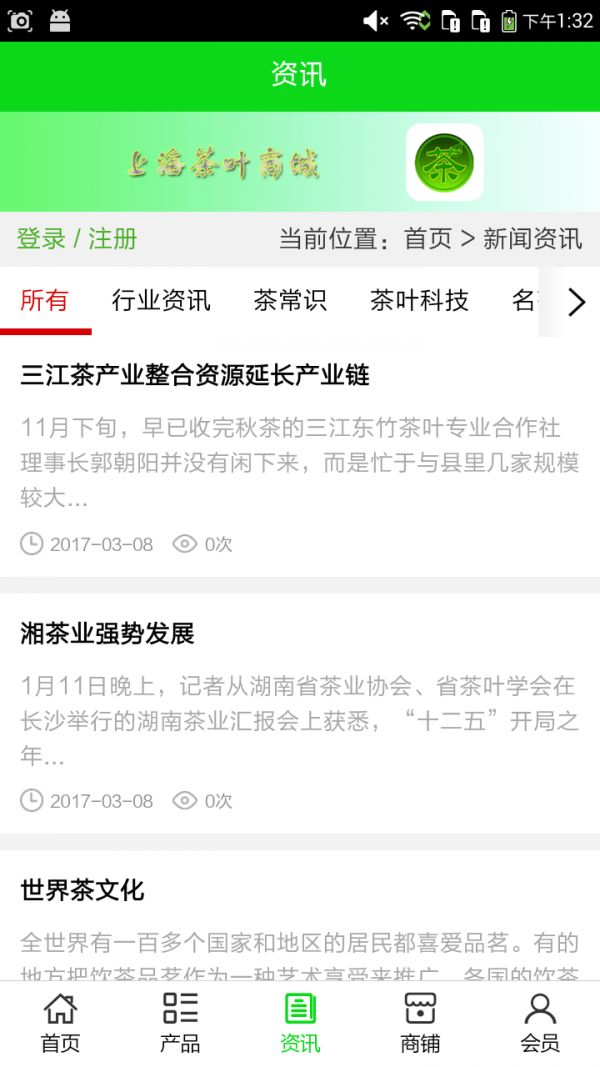上海茶叶商城