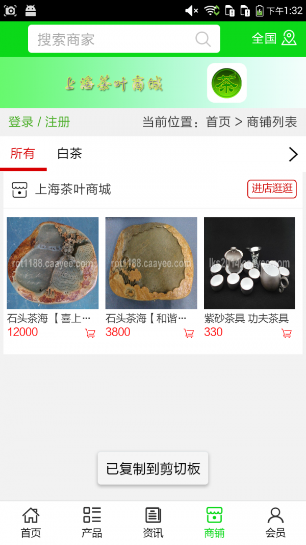 上海茶叶商城