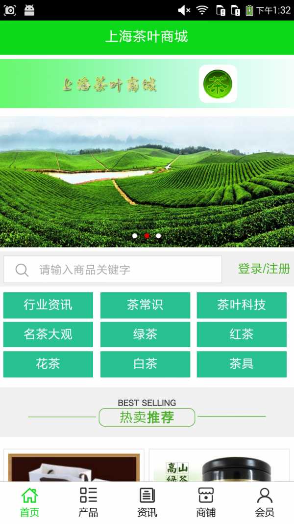 上海茶叶商城