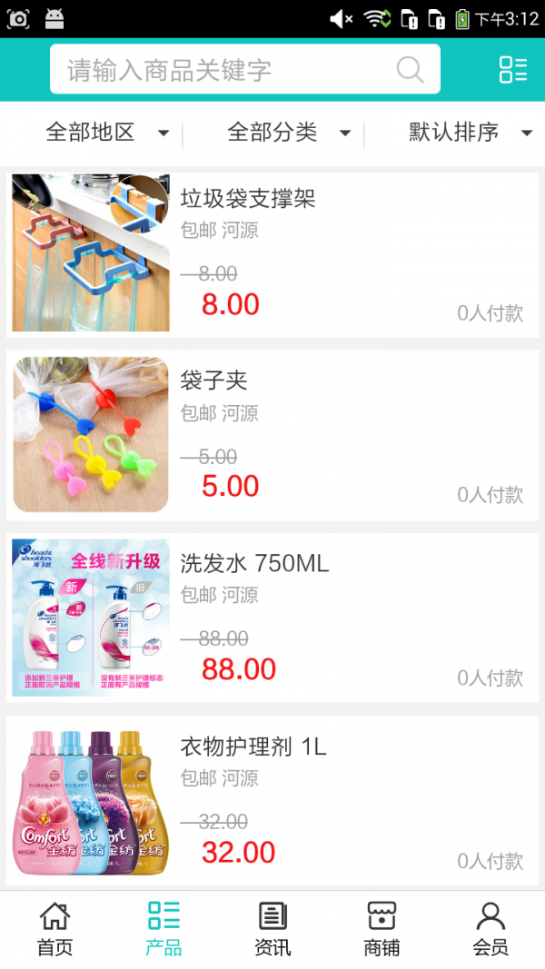 百货用品商城
