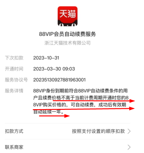 88vip续费淘气值不够1000怎么办？88vip淘气值不够还能自动续费吗？