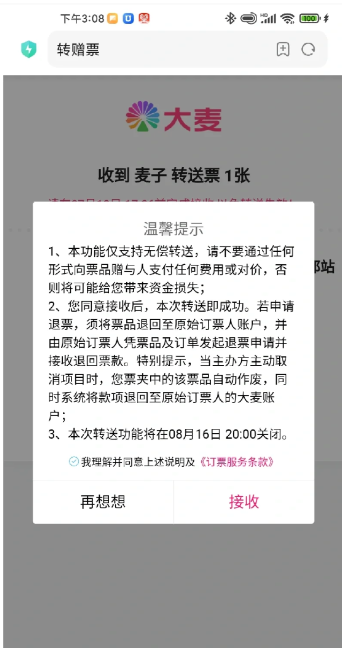 大麦网抢票付款界面可以保存多久？大麦网抢票后怎么转给别人？