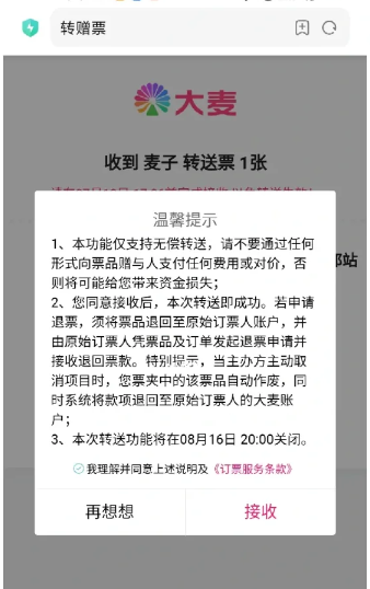 大麦演唱会票怎么转赠？大麦演唱会门票可以改地址吗？