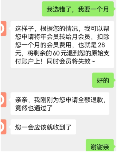 怪兽轻断食如何退费？怪兽轻断食如何关闭自动续费？