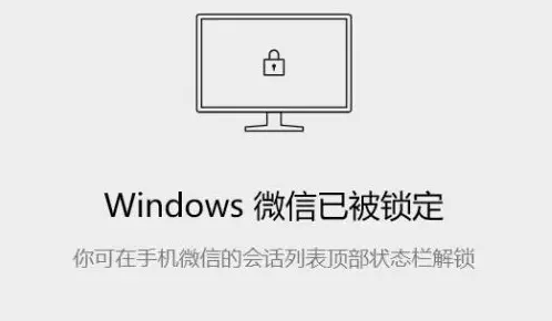 电脑微信锁定功能做呢解除？电脑微信锁定功能在哪里？怎么设置？